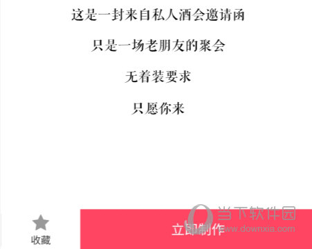 婚贝请柬APP