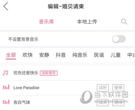 婚贝请柬APP