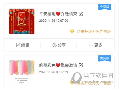 婚贝请柬APP