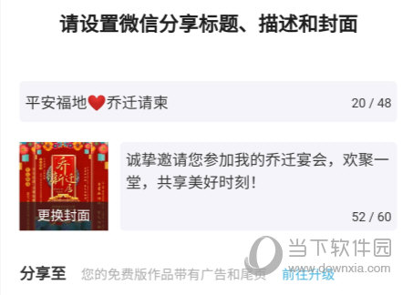 婚贝请柬APP