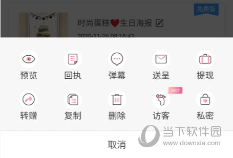 婚贝请柬APP