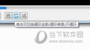 VLC播放器循环播放
