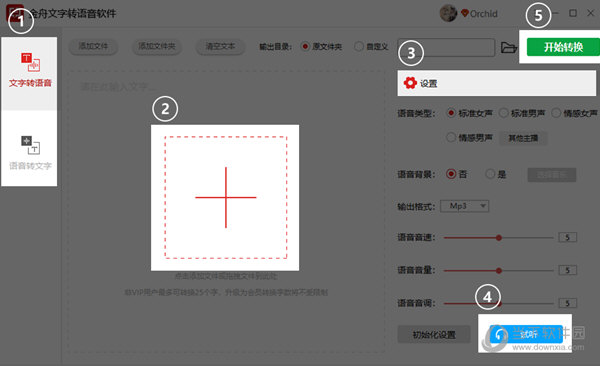 金舟文字转语音软件会员版