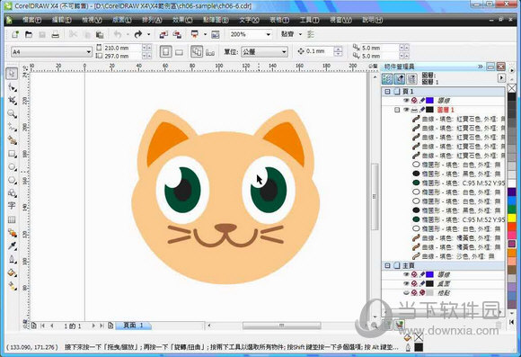 CorelDraw14简体中文版免费下载