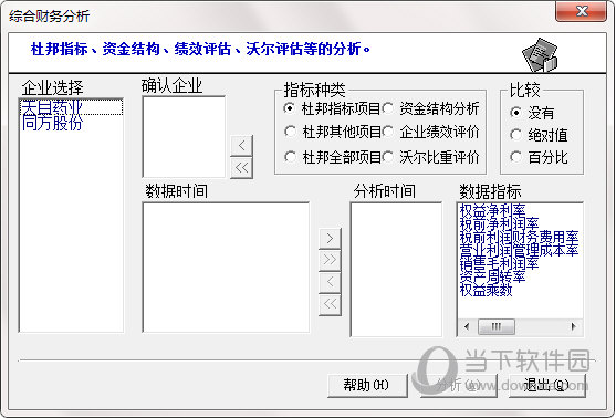 财务分析师