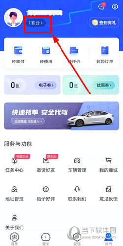 车主惠APP下载
