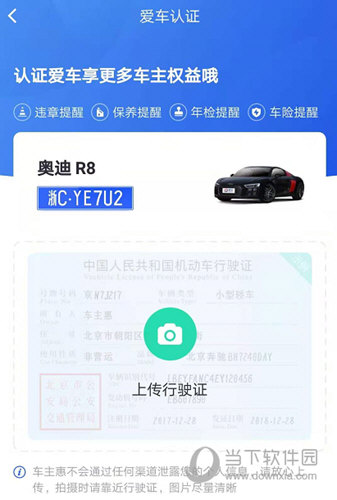 车主惠APP下载