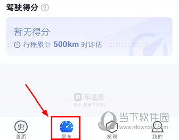 车主惠APP下载