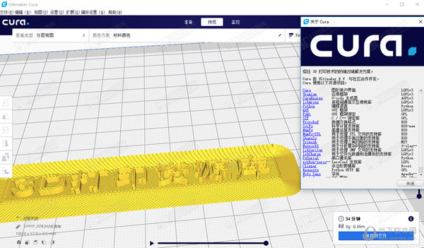 Ultimaker Cura