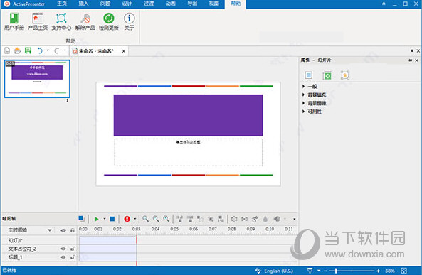 ActivePresenter Pro破解版32位