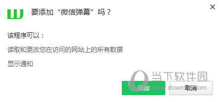 微信弹幕
