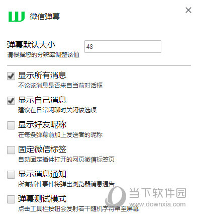 微信弹幕