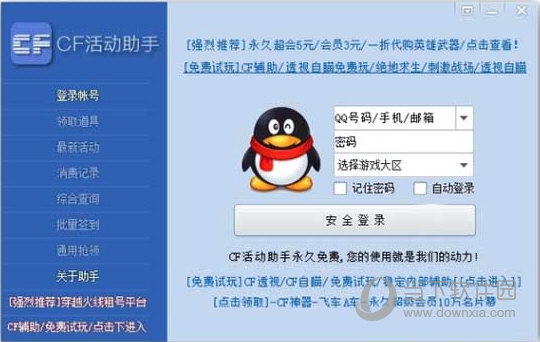 5.另一个活动是 收到道具后 有一个临时存放箱 需要您手动将其发送到与您的帐户关联的区域 如果您忘记了 它将在发薪日三天或几天后自动发送 
 <img alt="CF装备助手一键领取神