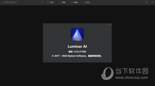 Luminar AI中文破解版