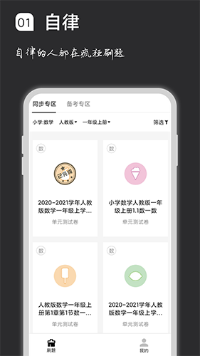 疯狂刷题 V1.10.3 安卓官方版截图1