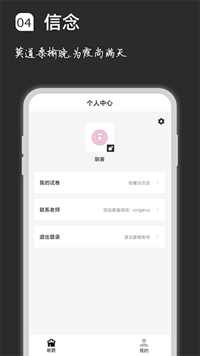 疯狂刷题 V1.10.3 安卓官方版截图4