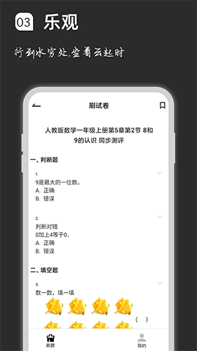 疯狂刷题 V1.10.3 安卓官方版截图3
