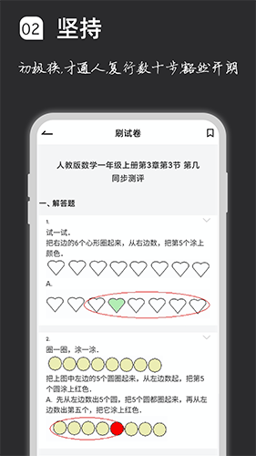 疯狂刷题 V1.10.3 安卓官方版截图2