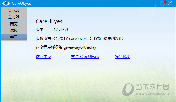 CareUEyes汉化绿色版