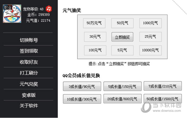 QQ超级萌宠无限刷元气值软件