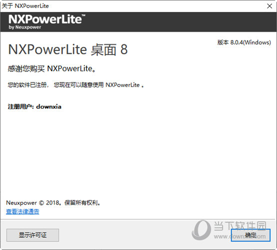 nxpowerlite desktop 8破解版