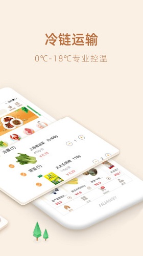 勺品生鲜app安装