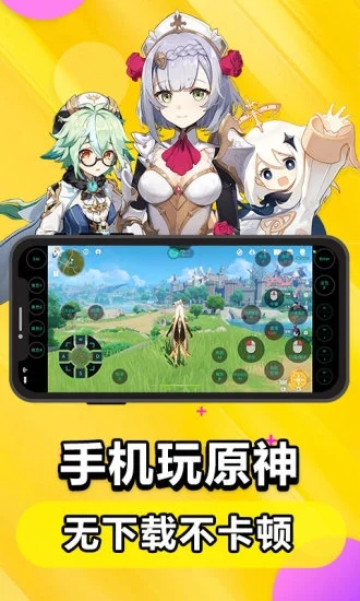 云电脑破解版不用登录无限制 V5.2.3 安卓版截图2