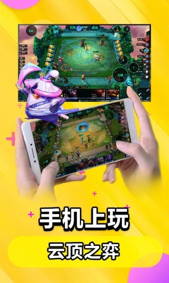 云电脑破解版不用登录无限制 V5.2.3 安卓版截图4