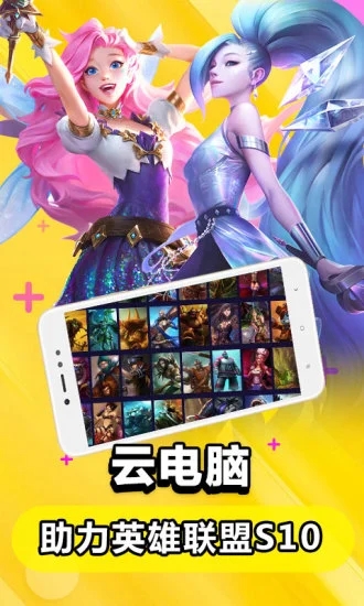云电脑破解版不用登录无限制 V5.2.3 安卓版截图3