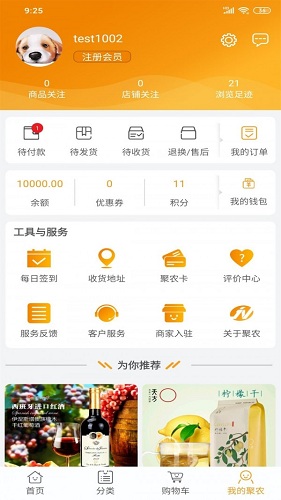 聚农e购app