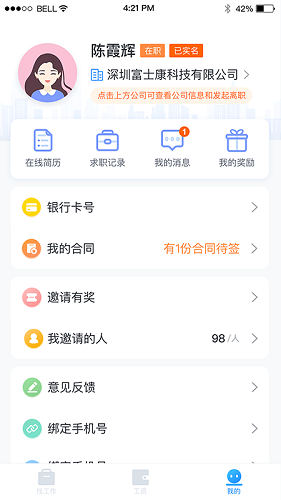 工派派app