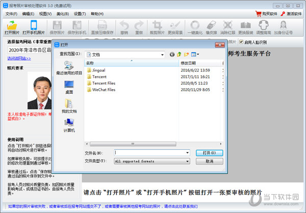 报考照片审核处理软件破解版