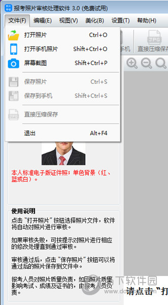 报考照片审核处理软件破解版