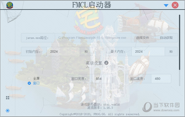 我的世界FMCL启动器