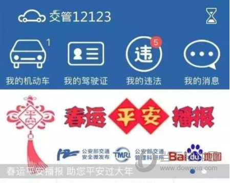 交管12123手机APP