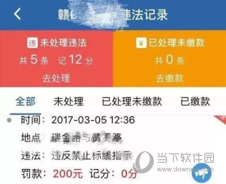 交管12123手机APP