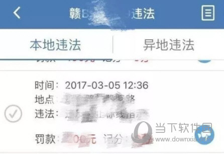 交管12123手机APP