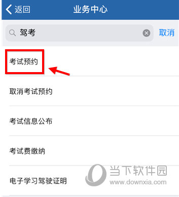 交管12123手机APP
