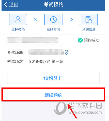 交管12123手机APP