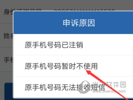 交管12123手机APP