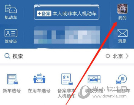 交管12123手机APP