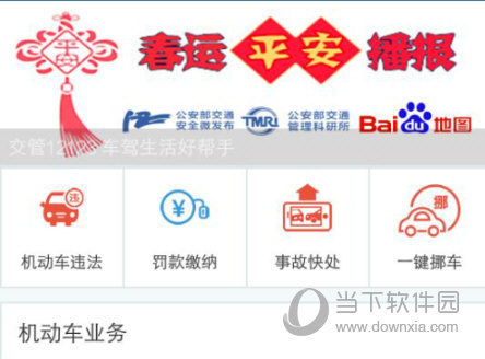 交管12123手机APP