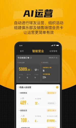 羽约场馆 V1.6.523 安卓版截图1