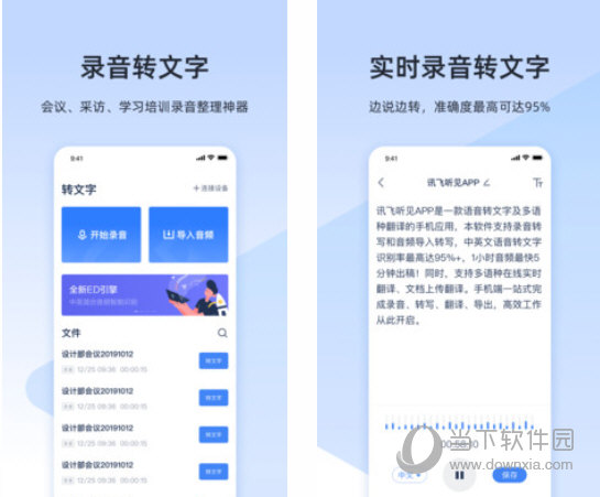 讯飞语音转文字电脑版v302177官方免费版