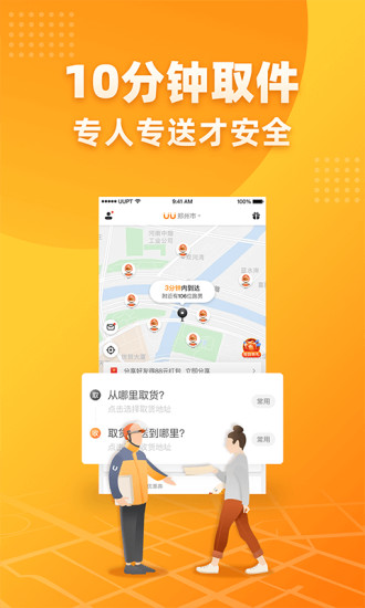 UU跑腿 V4.6.1.0 安卓版截图2