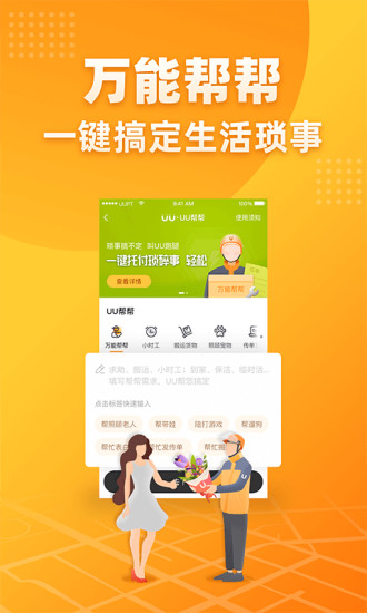 UU跑腿 V4.6.1.0 安卓版截图5