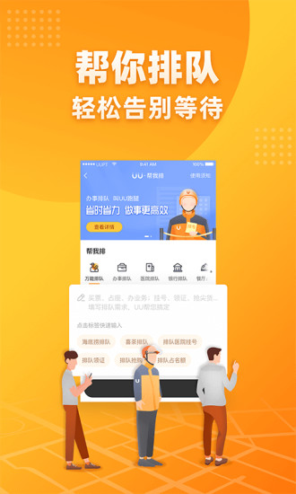 UU跑腿 V4.6.1.0 安卓版截图4