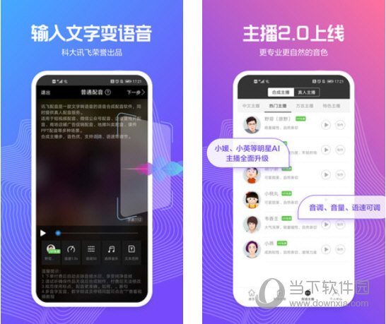 讯飞配音电脑版