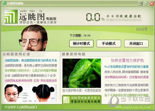 远眺图电脑版