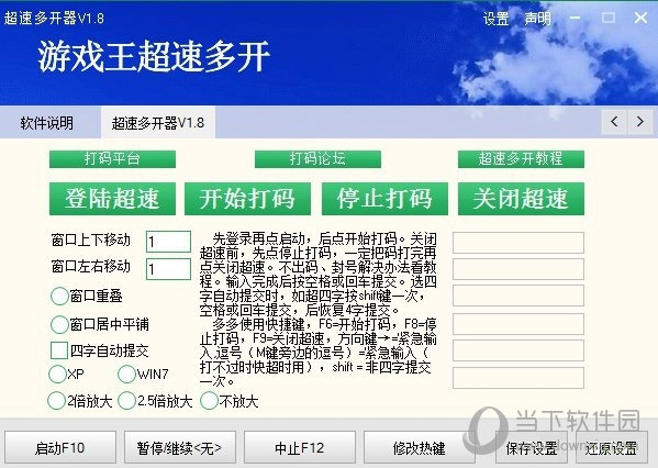 游戏王超速多开器